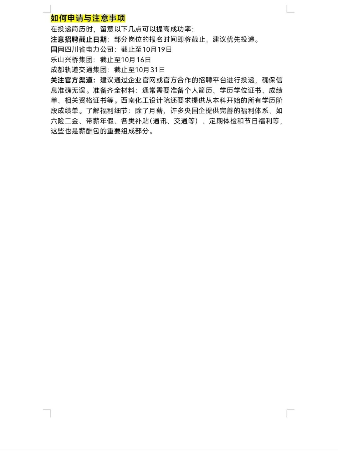 10.15 | 四川地区可投央国企
