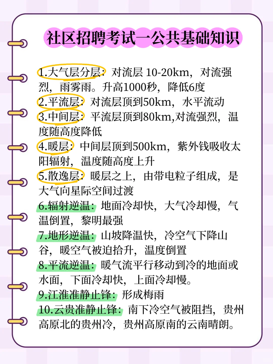 10月19社区招聘进度仍为0的，可以直接抄我