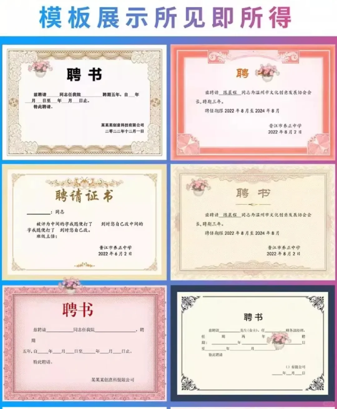 证书Word模板｜45款现成的，改字就能用
