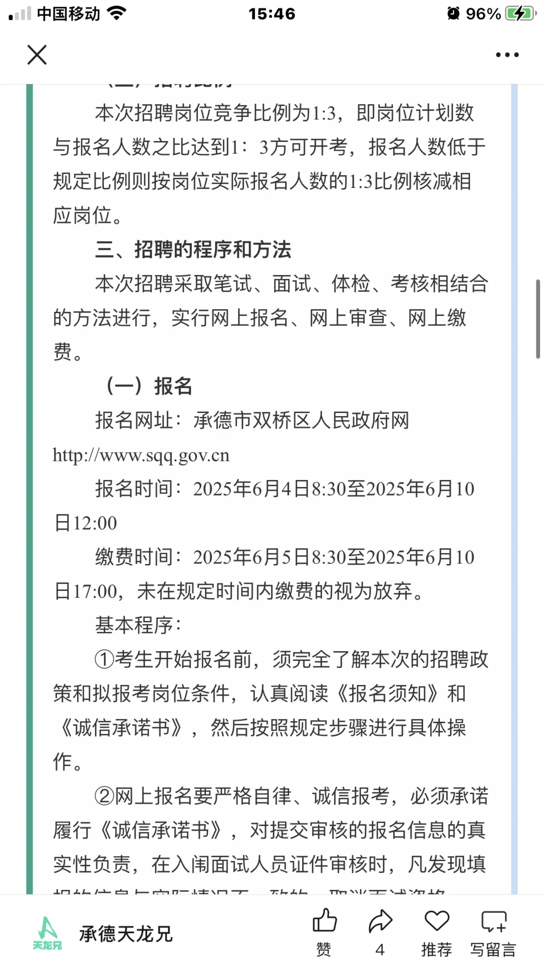 127人|2025年承德市双桥区社区工作者招聘