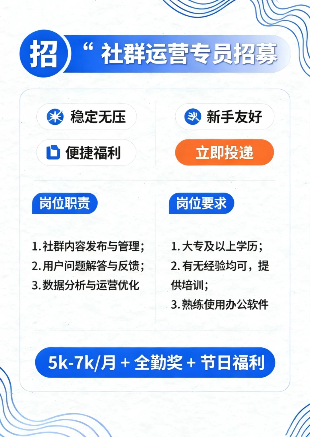 急聘社群运营专员｜纯维护无销售