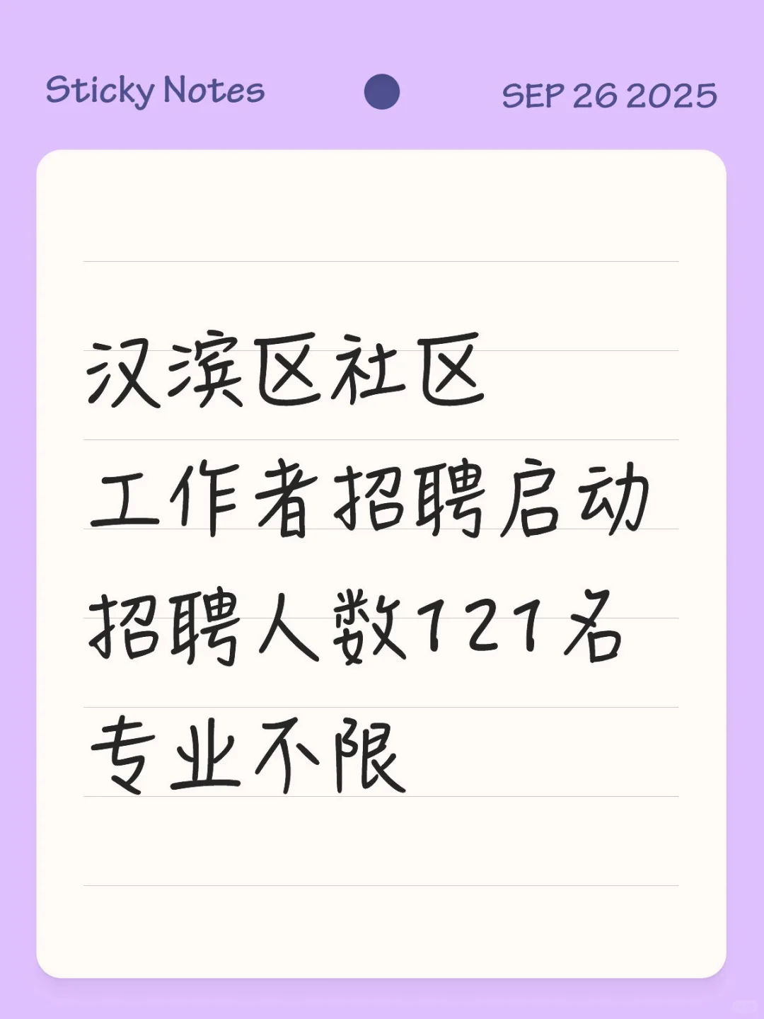 汉滨区社区工作者招聘启动