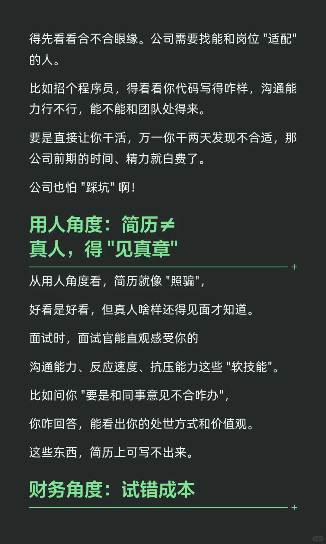 找工作为什么要先面试，而不是直接让你干活