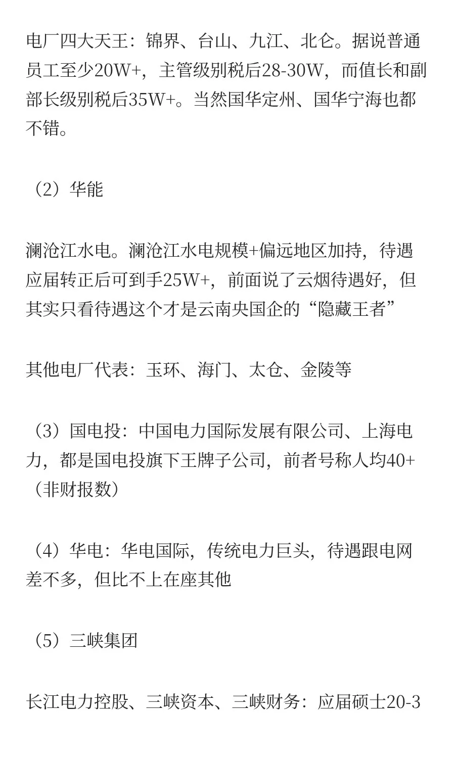 懂行才知道的各大央企王牌单位/子公司！