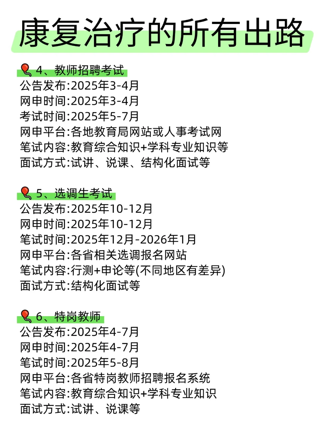 康复治疗的铁饭碗来啦