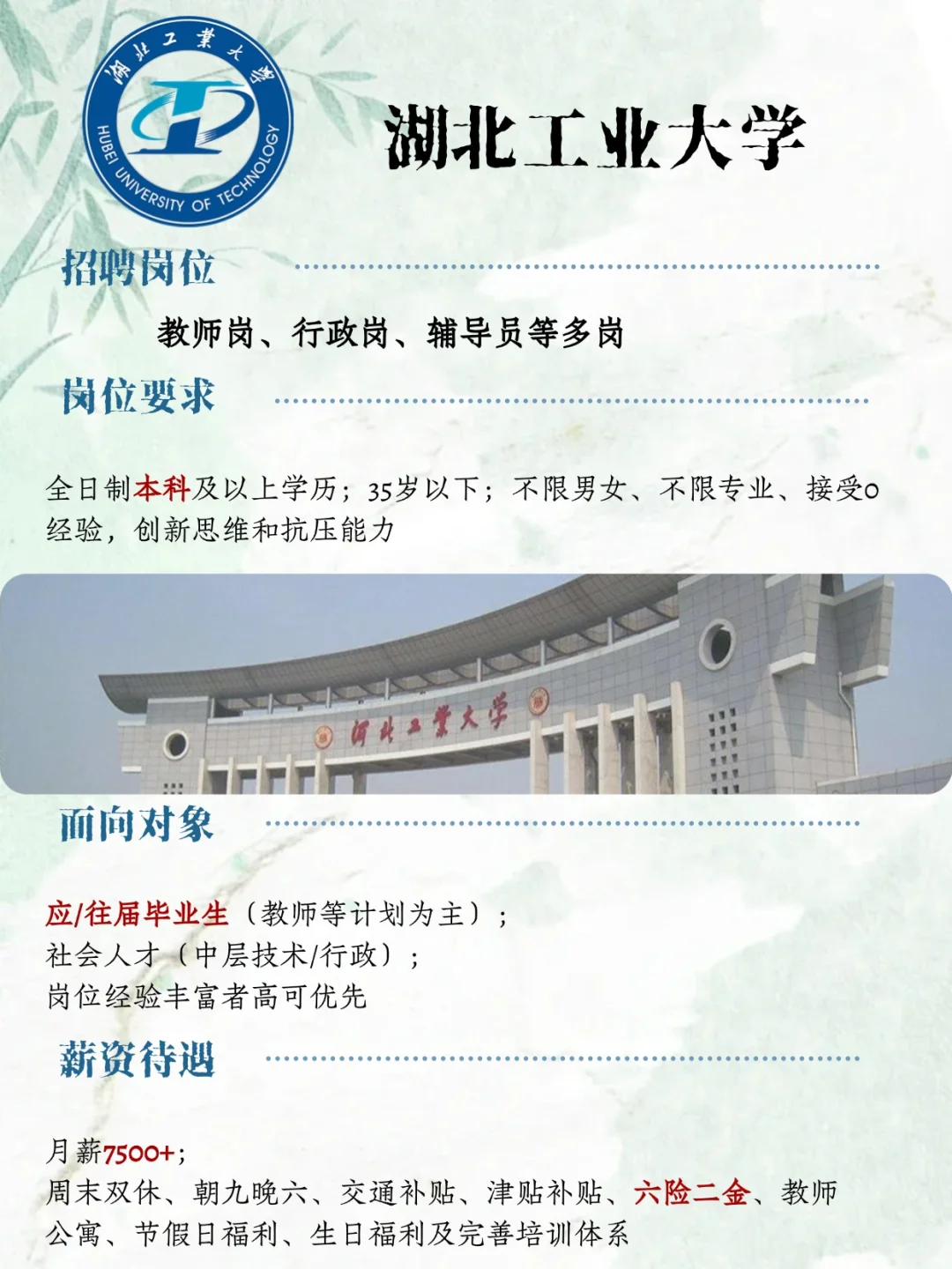 湖北工业大学秋招，月7500+ 周末双休