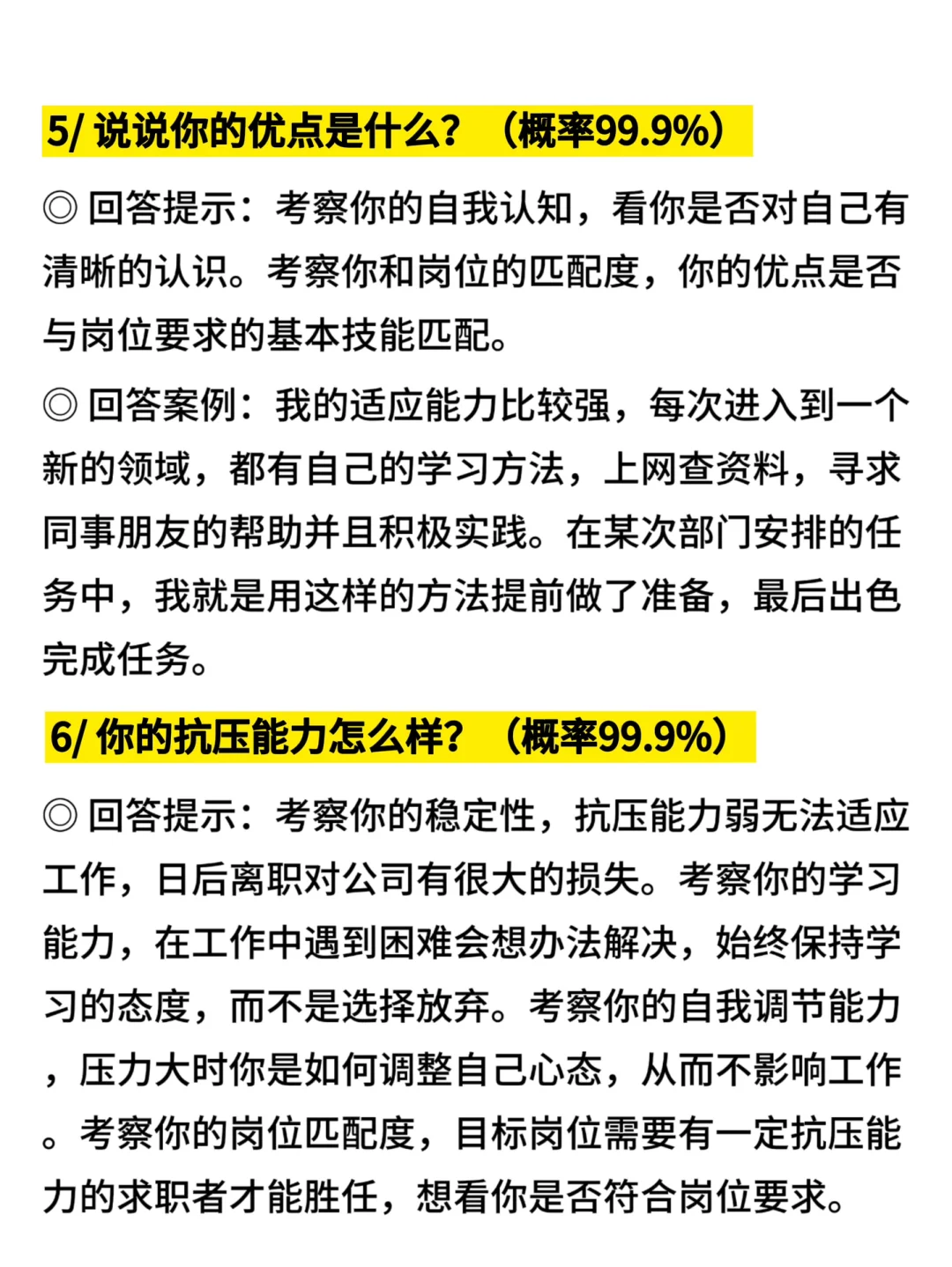 背好这十个高频问题的台词，面试过关斩将！