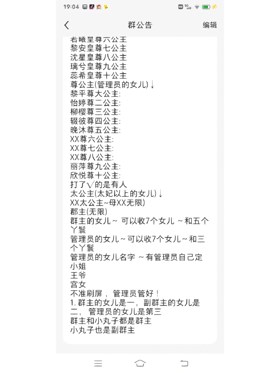 这是皇宫群的职位