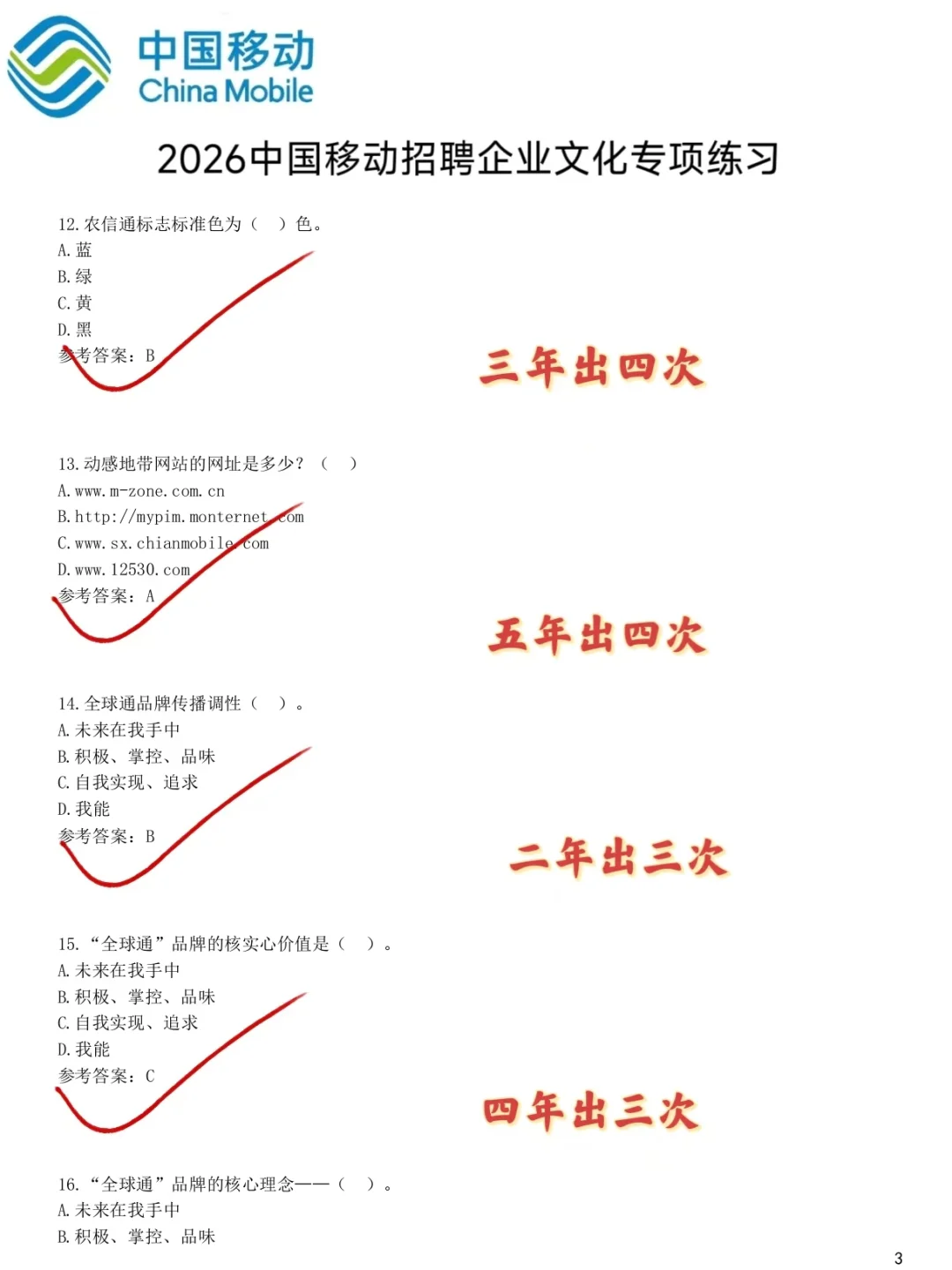 中国移动秋招无非就这几套卷，5天足矣