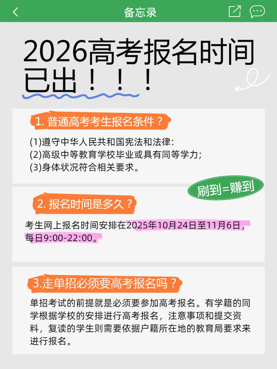 2026高考报名时间已出