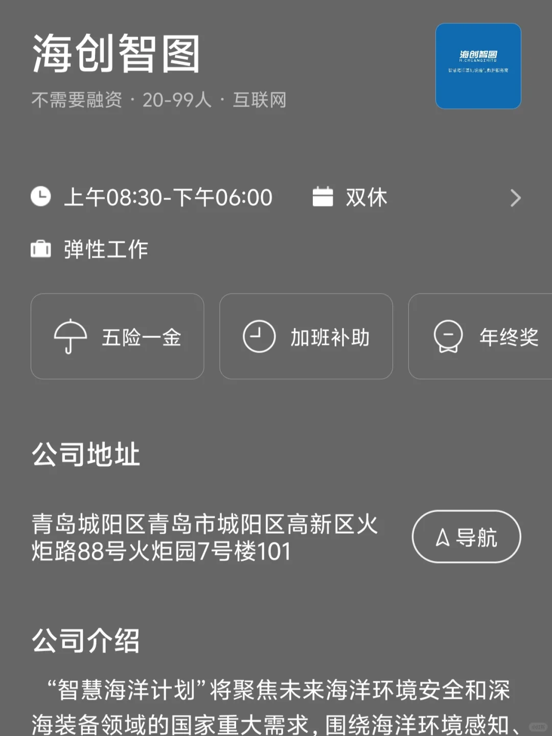 青岛小而美公司盘点✔