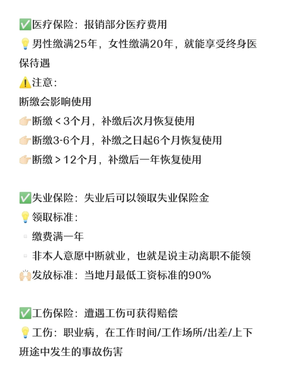 应届生入职，别在五险一金上吃亏了‼️