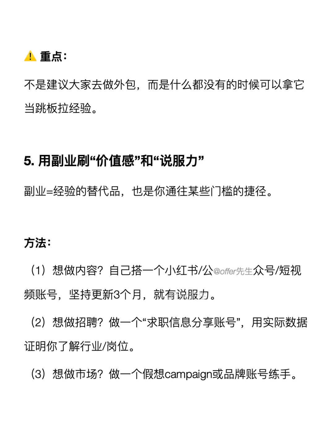 邪修找工作其实非常快