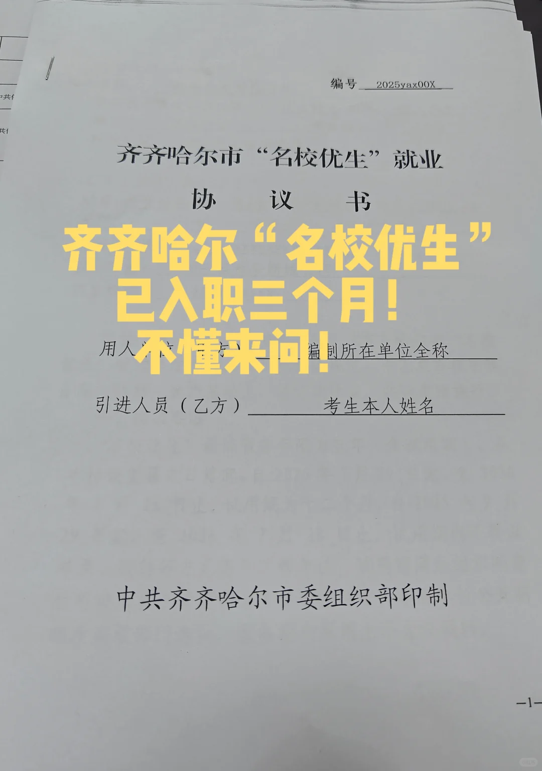 齐齐哈尔名校优生和丰羽计划又开始了