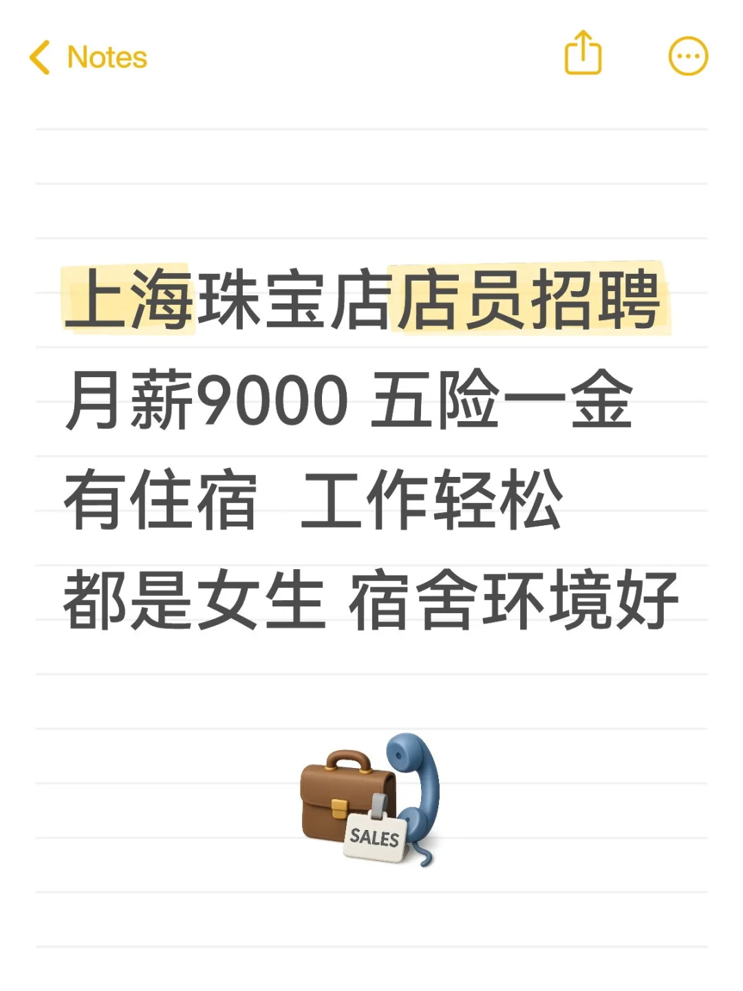 上海珠宝店店员 月9000五险一金有住宿