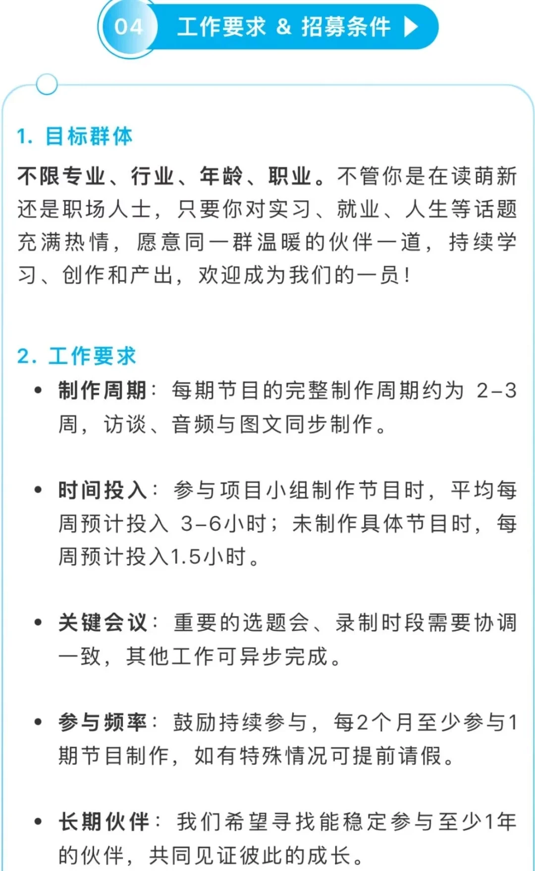 播客《就业研究所》招新啦！