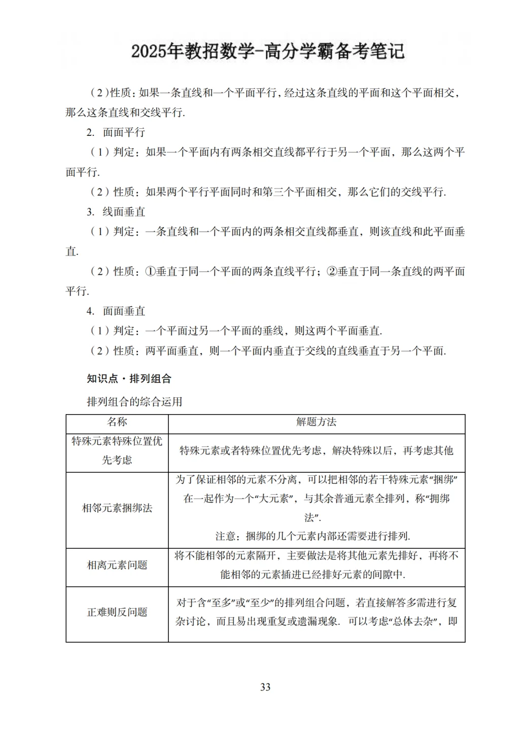 稳了！11.8浦东新区教师编考试从这抽！