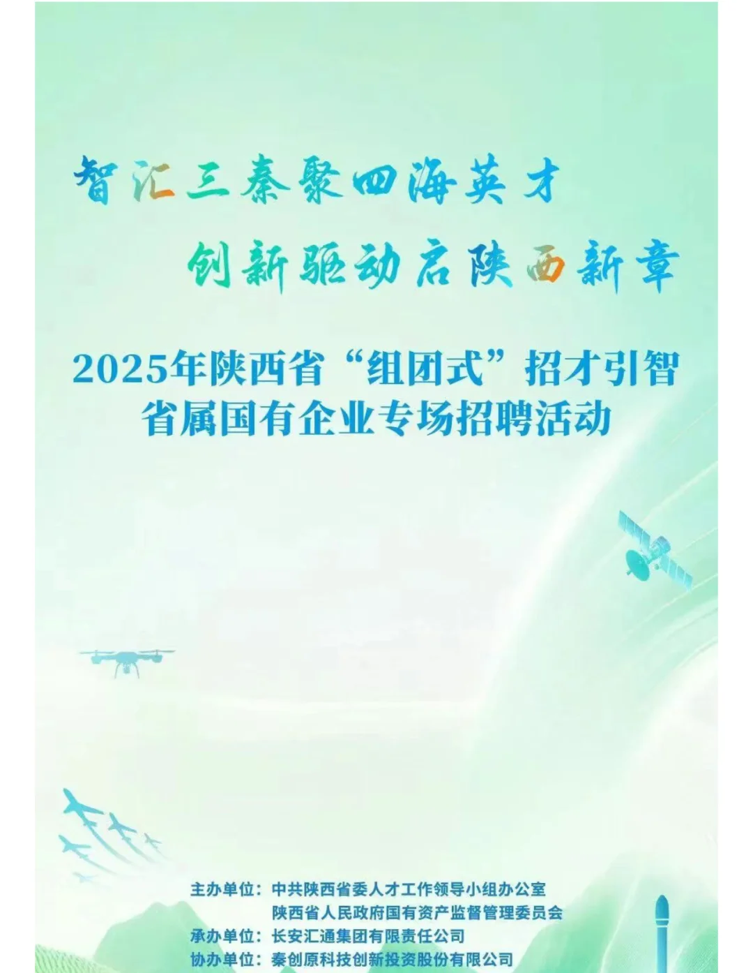陕西省专场招聘会求简历代投🙏