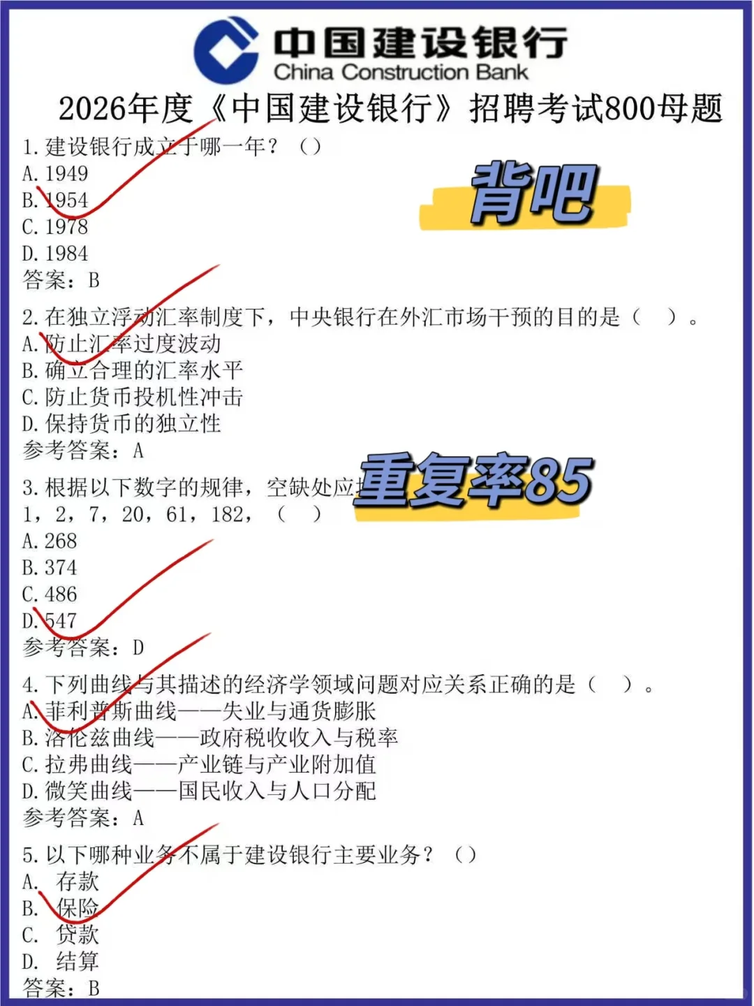 中国建设银行笔试，别裸考，10天足够了