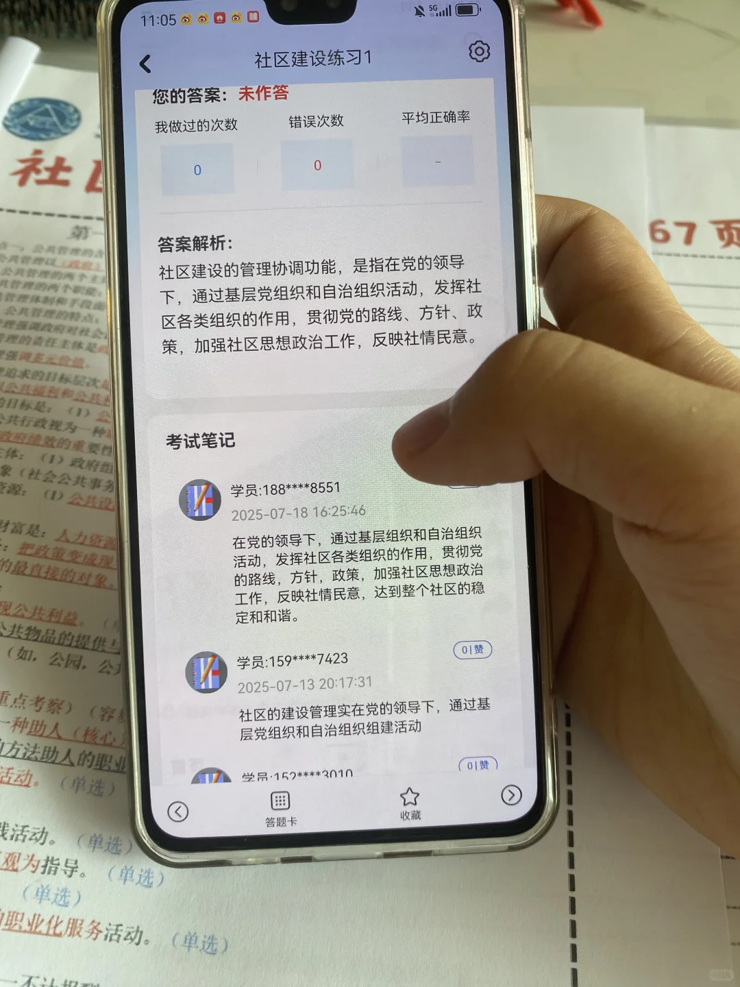 社区工作者，死磕这个app，一次上岸