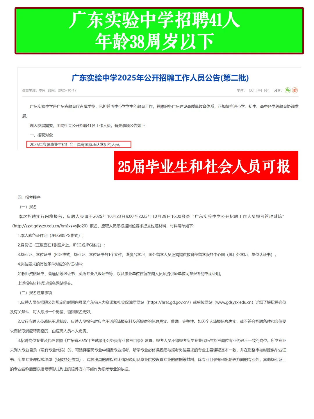 年龄放宽!应往届!广东实验中学招聘41人
