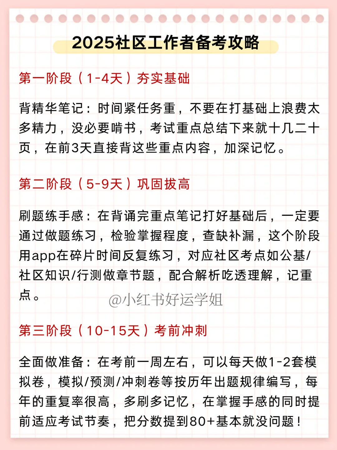 假如你从10月16日备考社区，我的建议是：
