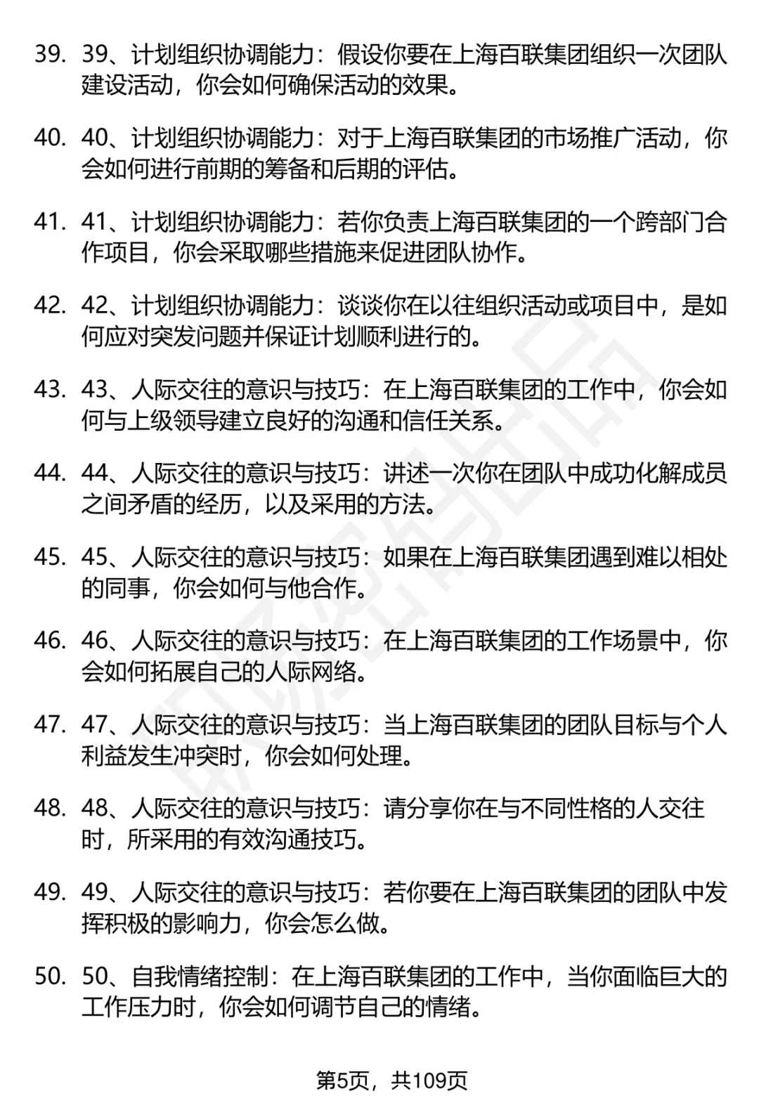 63道上海百联集团招聘高频通用面试题答案