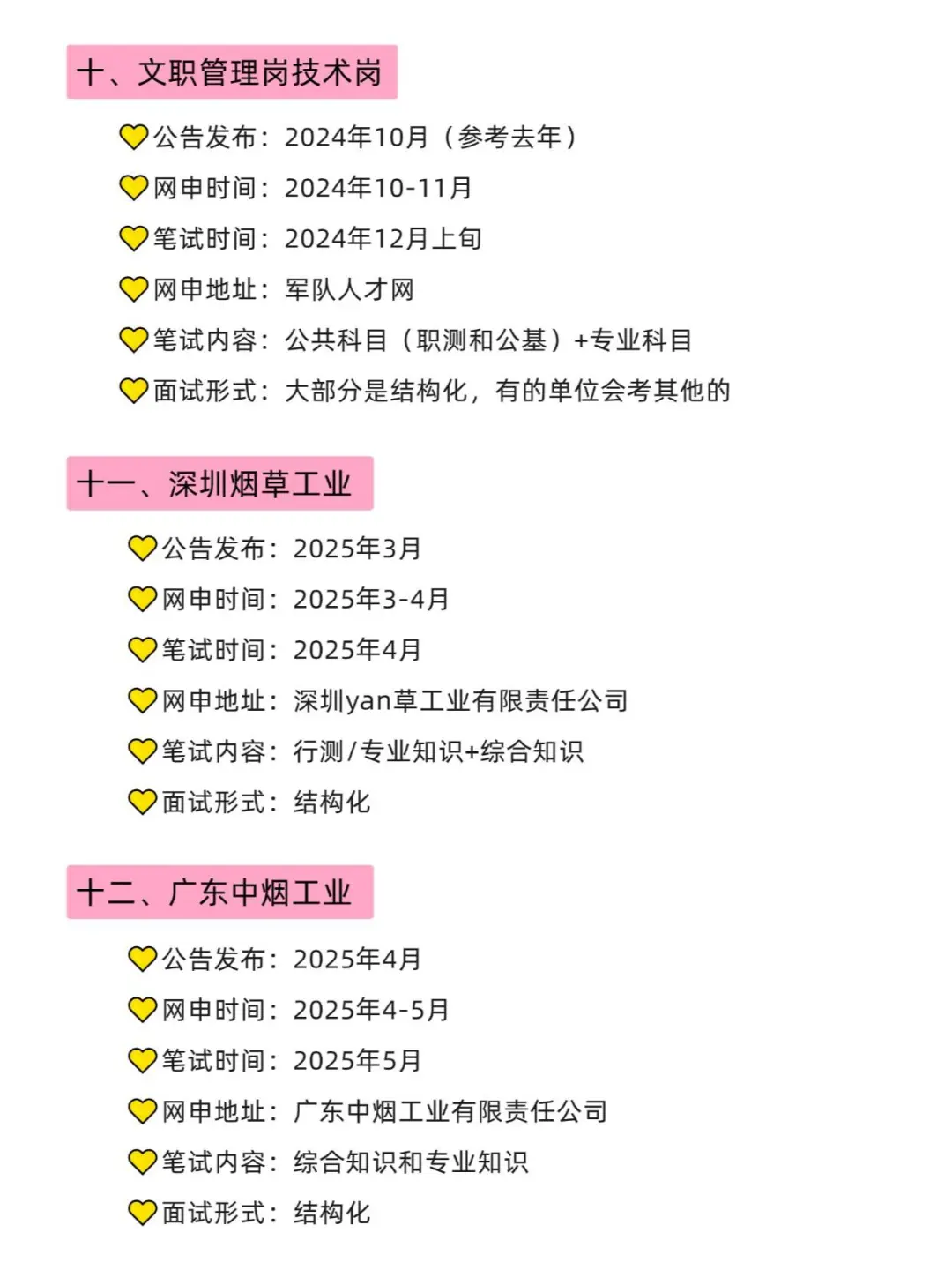 26深圳考公时间安排！（完整版）