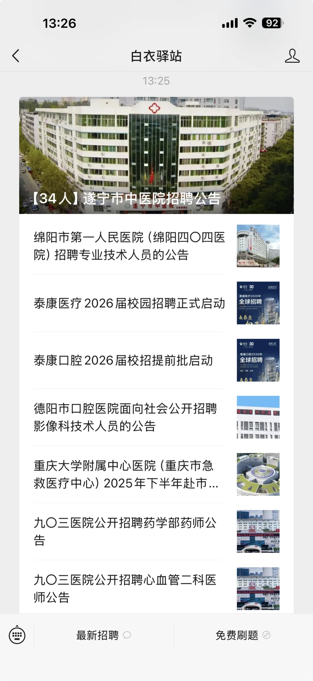 绵阳市第一人民医院招聘41个岗位