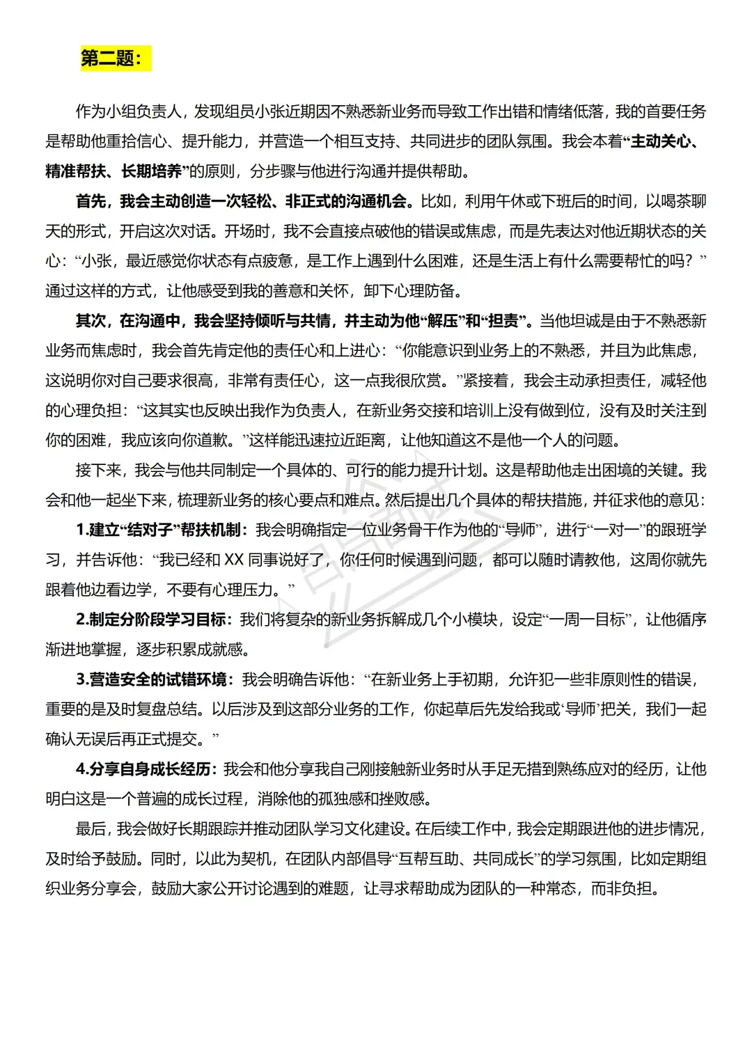 2025.10.12 东方事业单位面试题