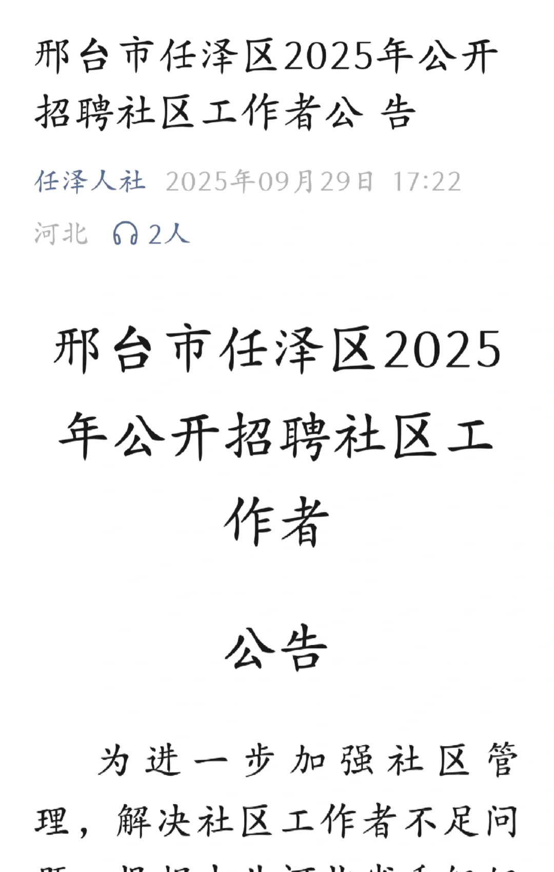 25年任泽区社区工作者30名