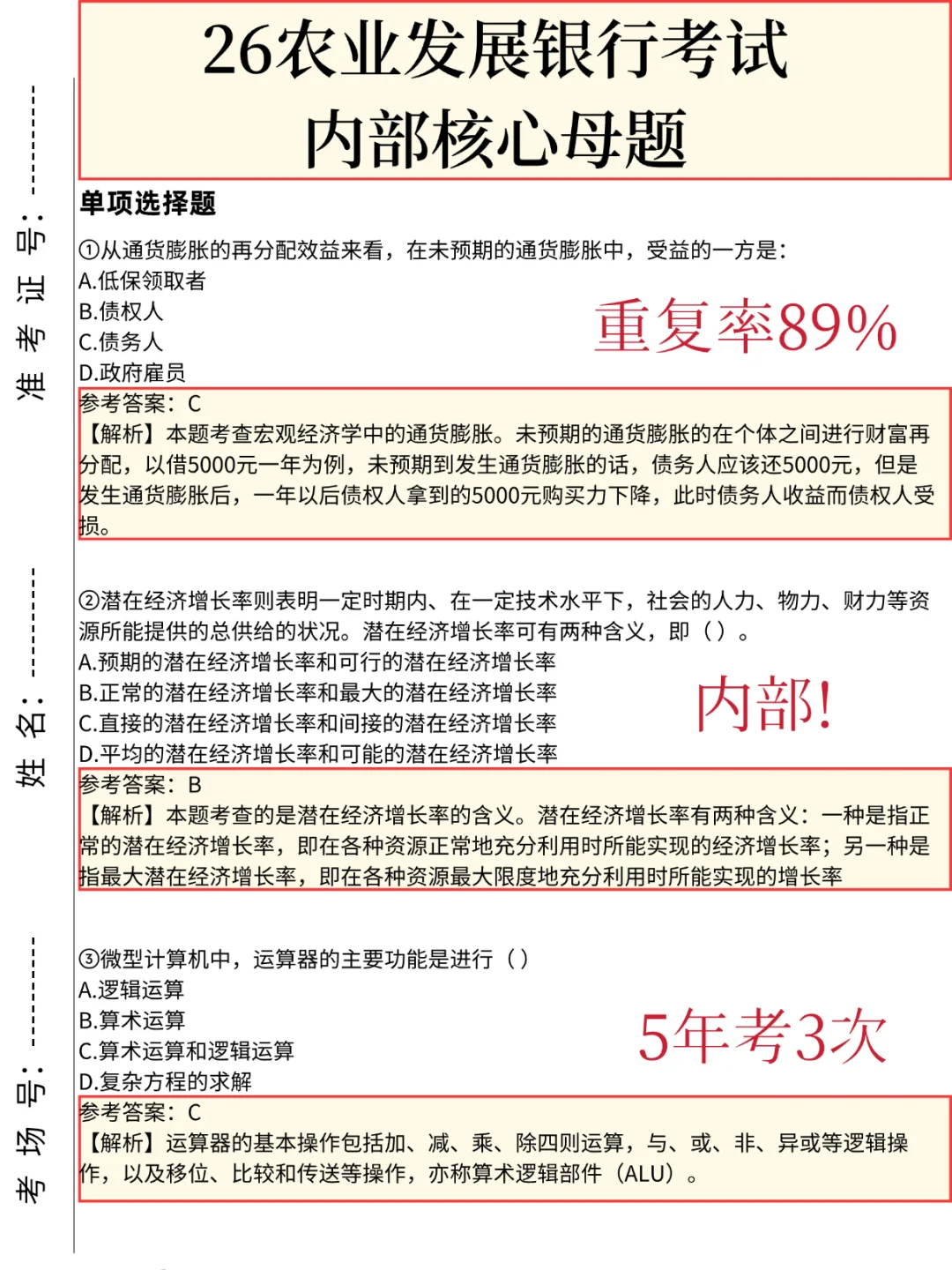 农业发展银行考试，觉得来不及的可以看看我