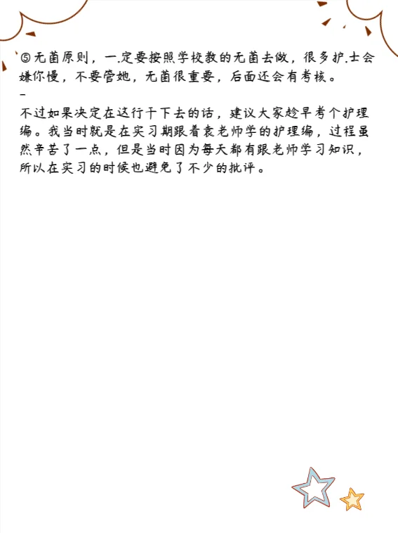 实习护士医院生存指南（超全版）