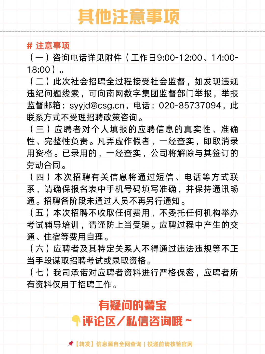 🌟南网数字集团2025年10月社招岗位！