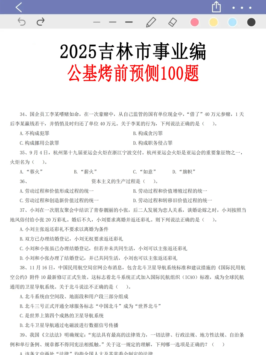 提醒一下！12.6吉林市事业编正策说改就改啊
