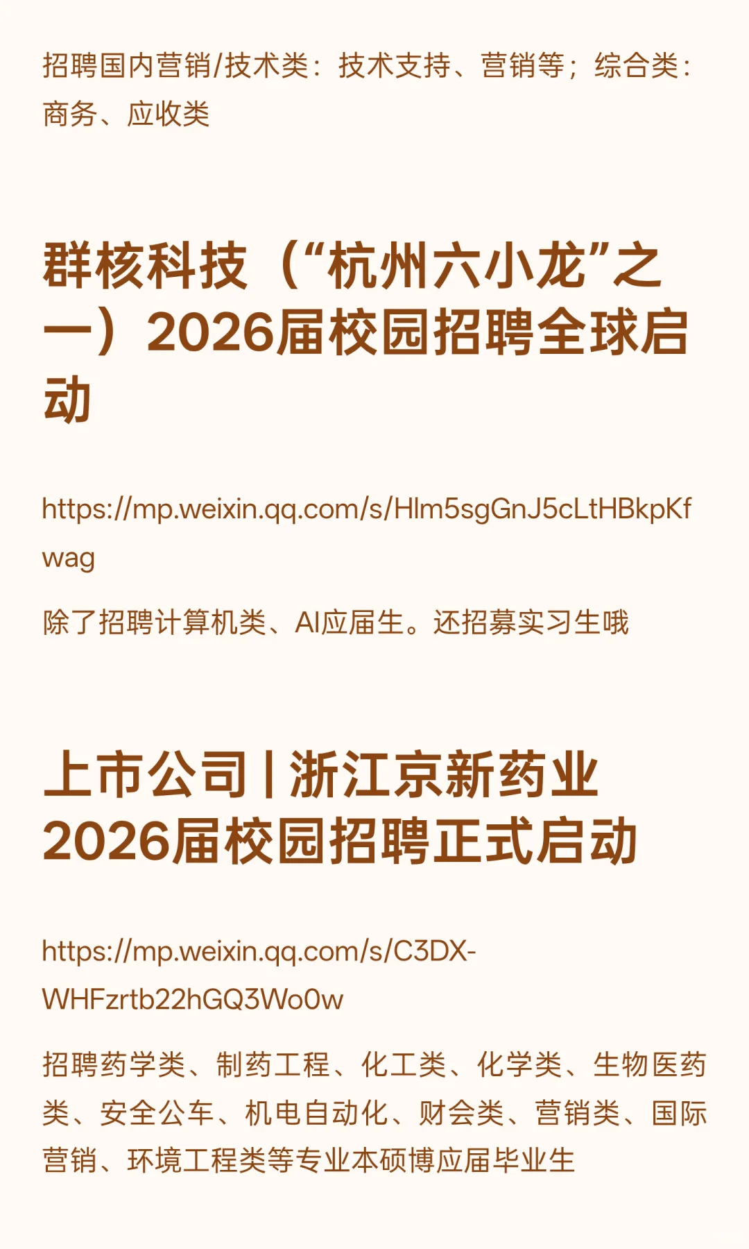 近期浙江省内行业大厂2026校园招聘合集