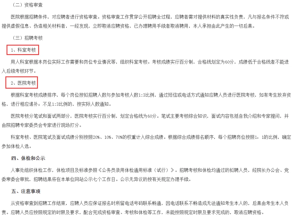 北京朝阳医院招聘175人 不限户籍
