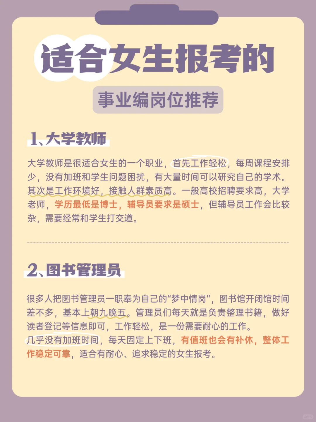 上岸推荐🔥适合女生报考的事业编岗位❗️