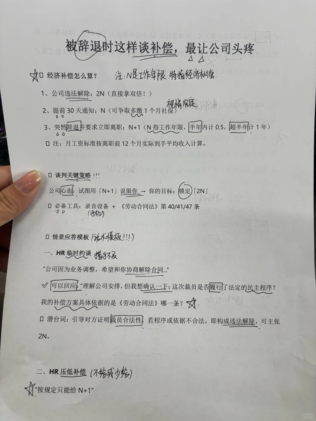 被辞退时这样谈公司反而会慌！（附话术）