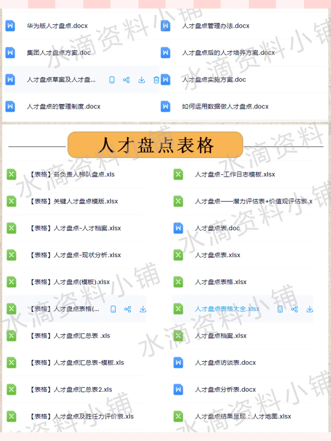 HR人才盘点管理制度企业培养工具潜能测试