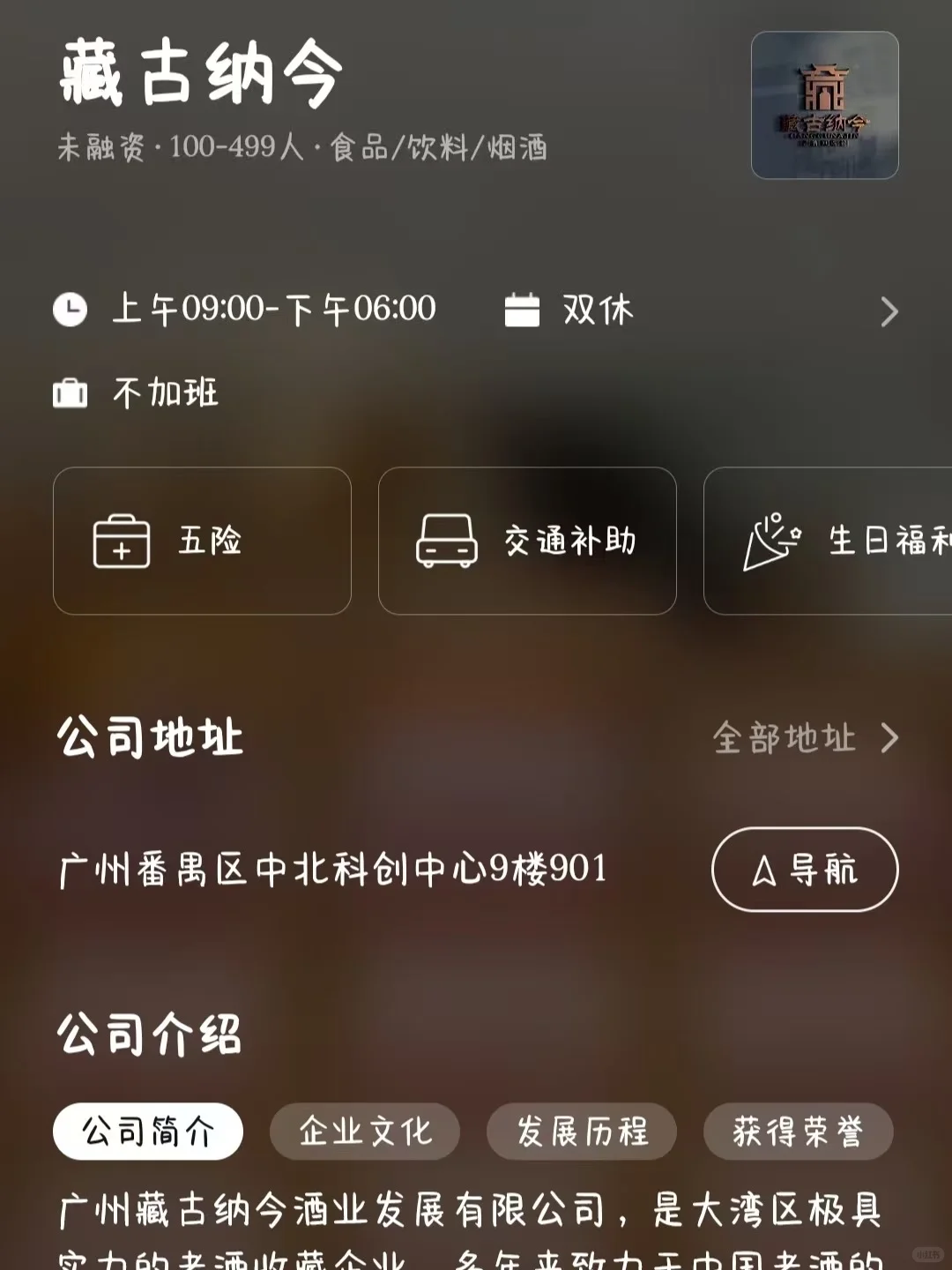 广州双休企业大盘点