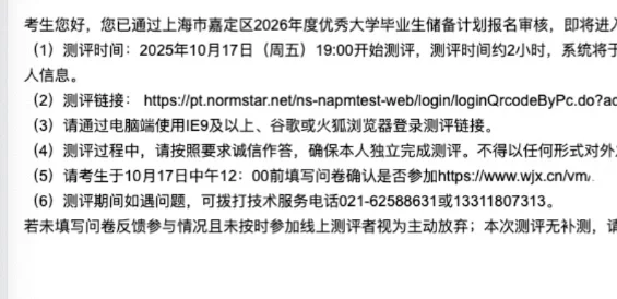 上海嘉定区储备人才线上测试