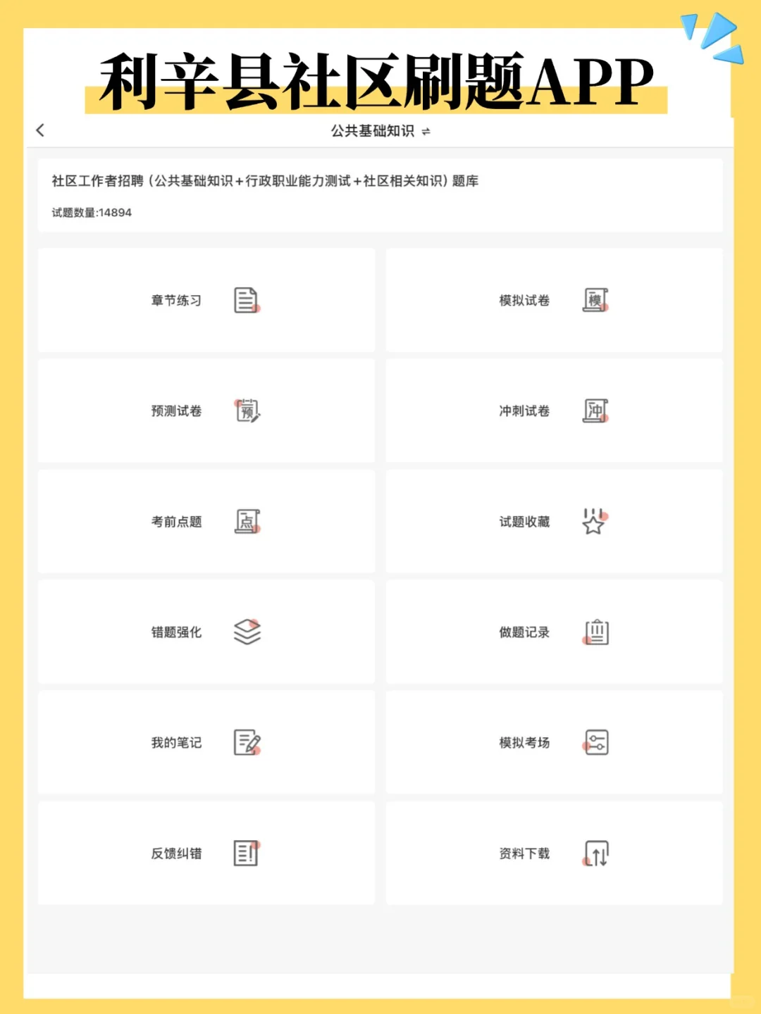 45人❗️亳州利辛县社区工作者招聘及备考资料