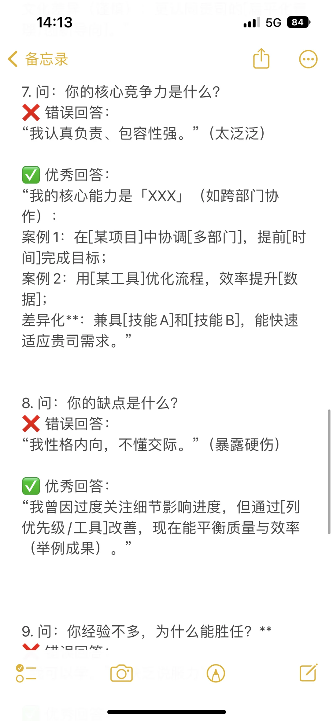 面试时不该说的话千万别说！
