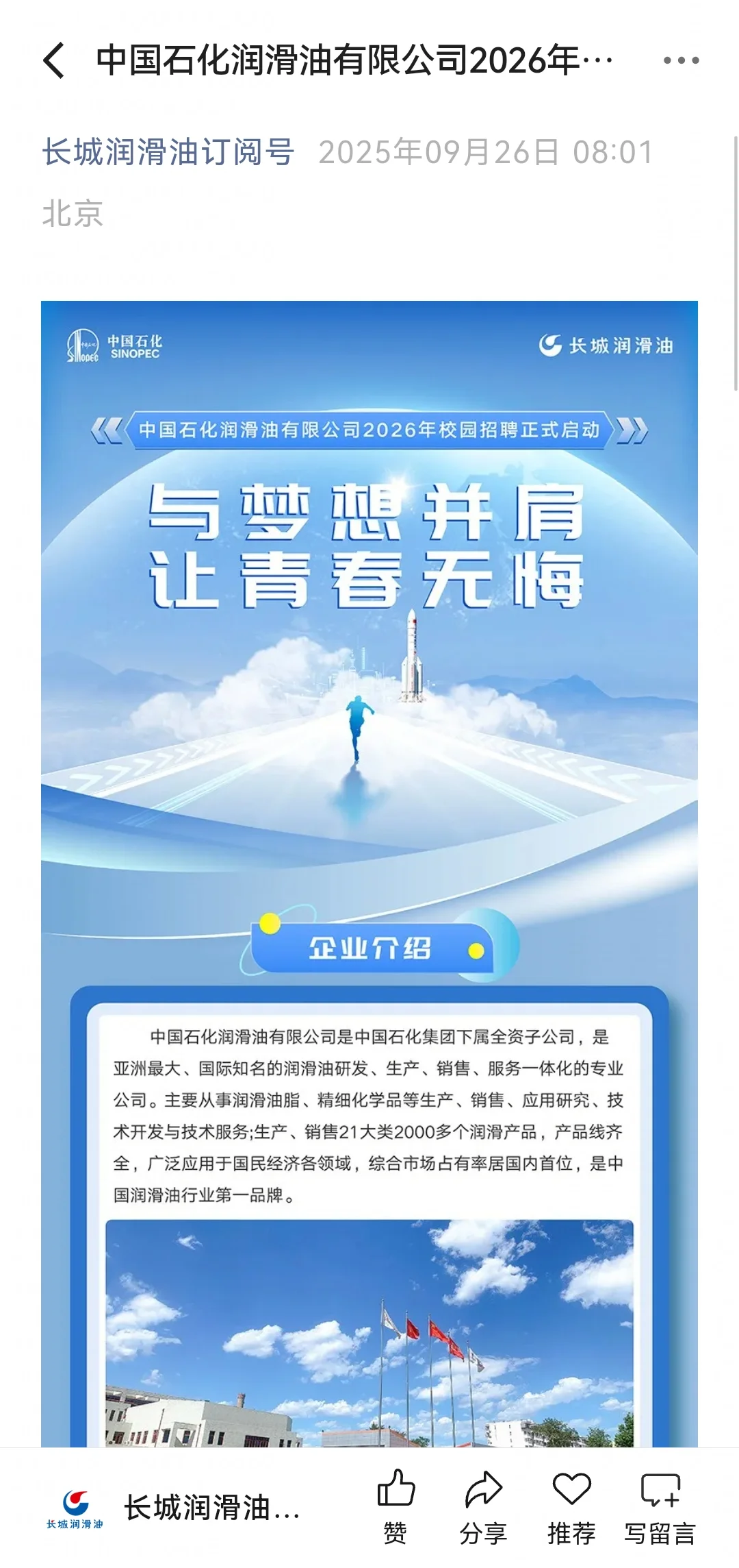 9.27都是新开的秋招校招！门槛较低👏