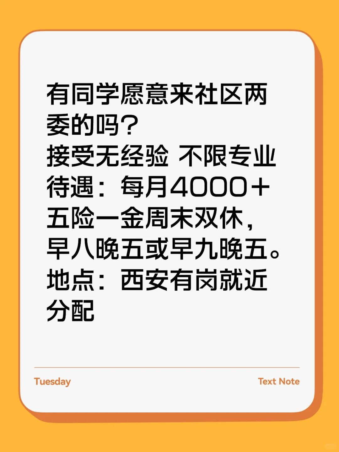 社区工作灵活且轻松！