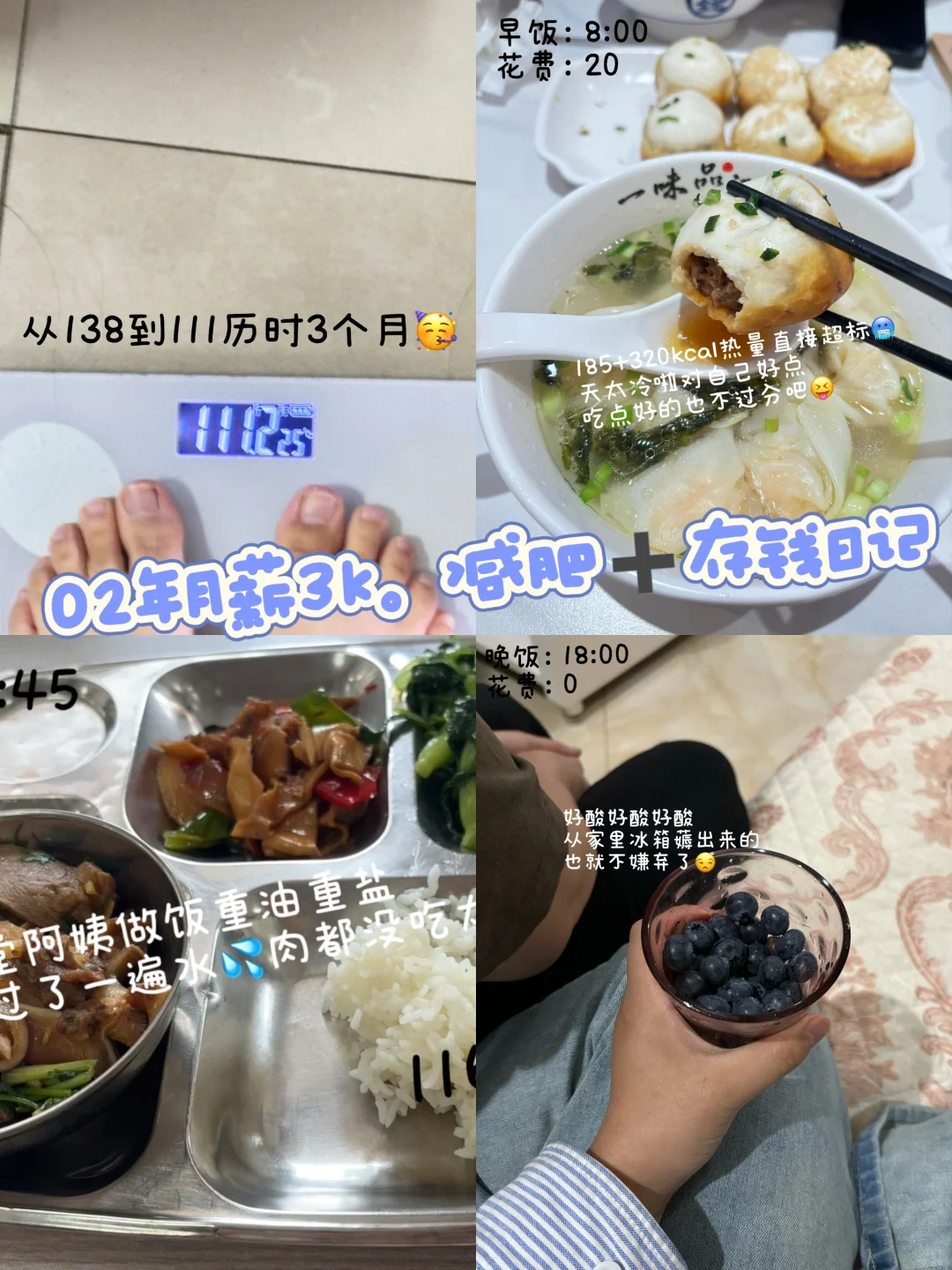 月薪3k在小县城的快乐生活：减肥存钱俩不误