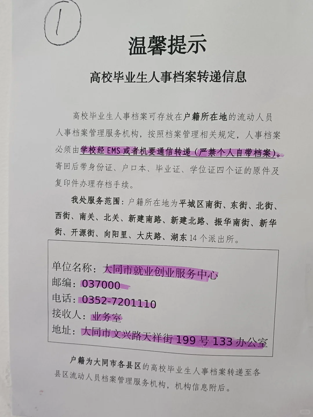 大同平城区毕业生档案确定