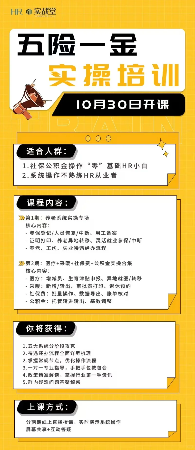 📢 五险一金实操培训来啦！