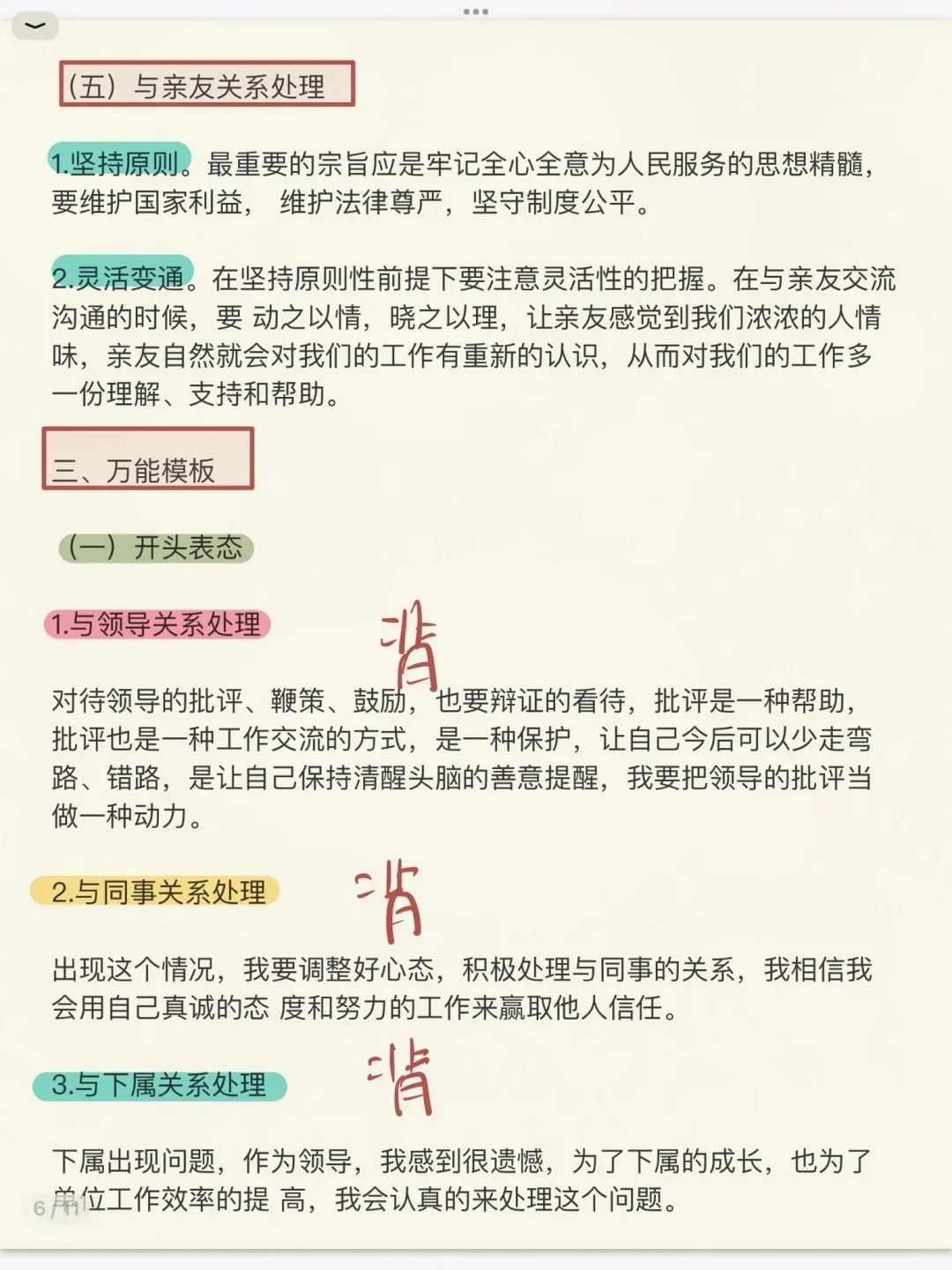 结构化面试模版，95分只背2天！！！